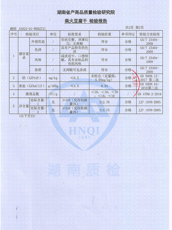 張家界千總生態(tài)食品有限公司,豆類食品生產(chǎn)加工銷售,血豆腐生產(chǎn)加工銷售,豆奶生產(chǎn)加工銷售